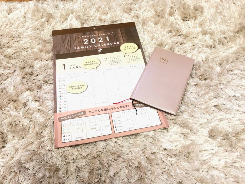 2021年のカレンダーと手帳を紹介！